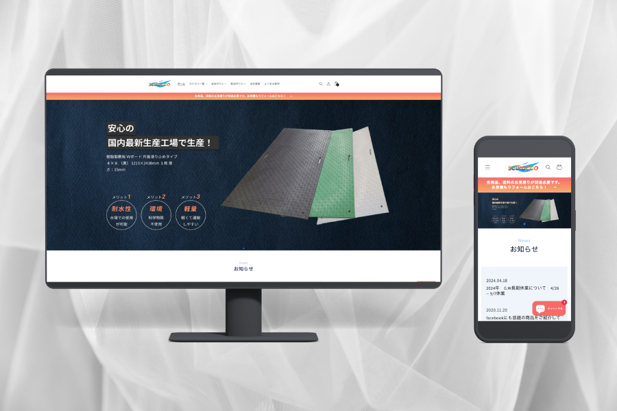 建設用品のネットショップ