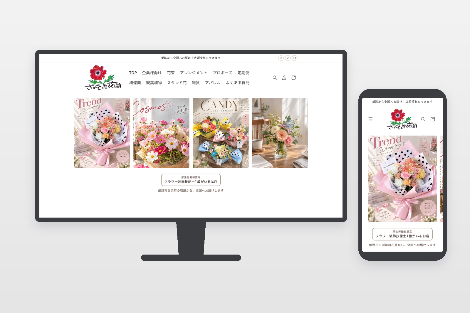 生花店のネットショップ